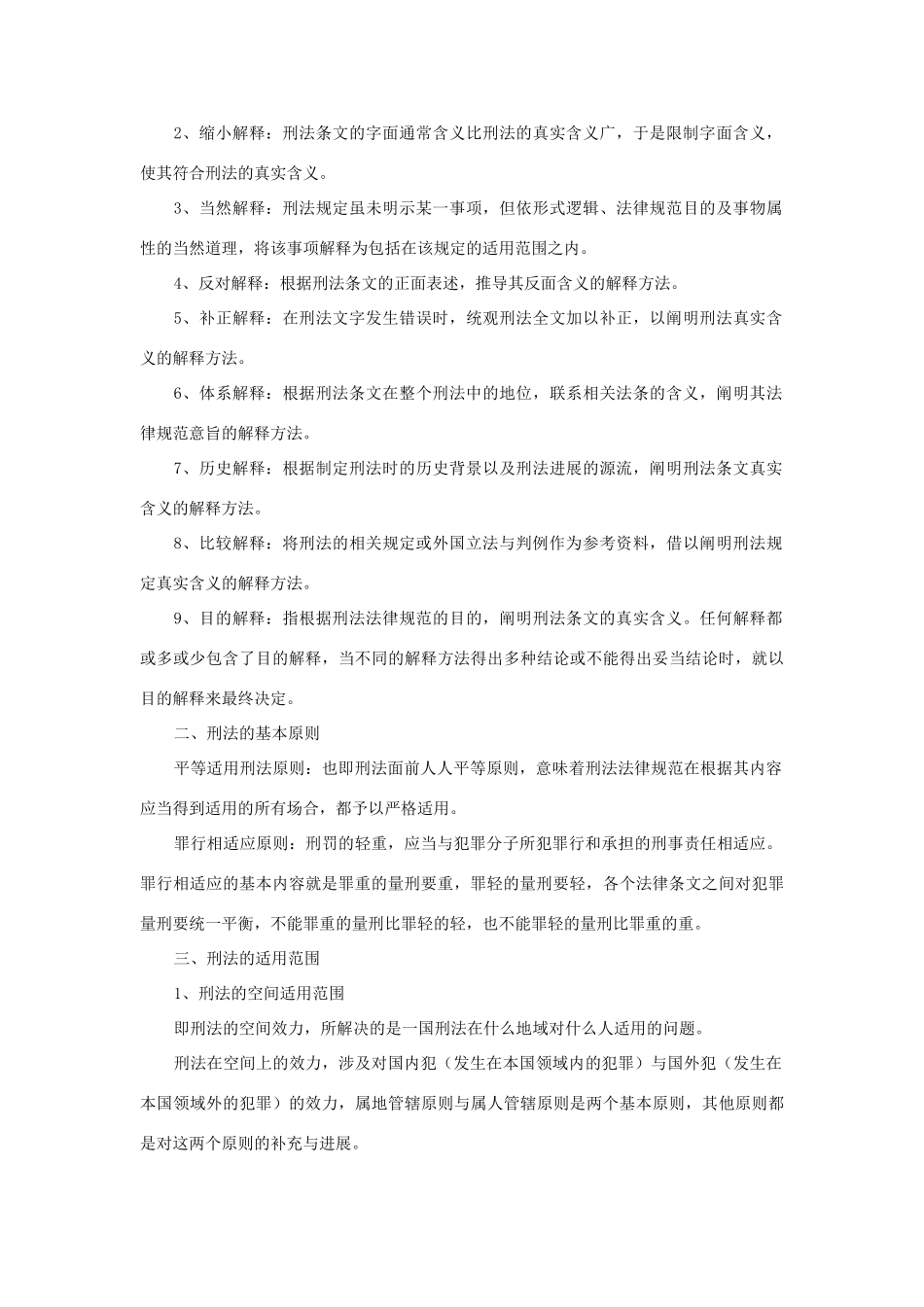 刑法总论重点总结_第3页