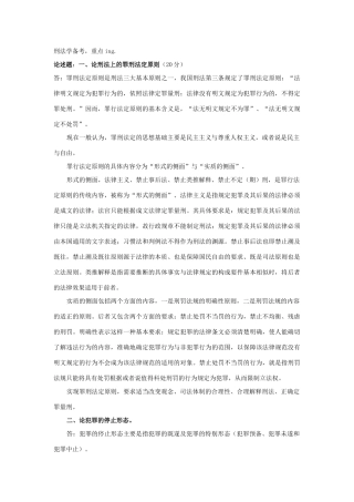 刑法总论重点总结