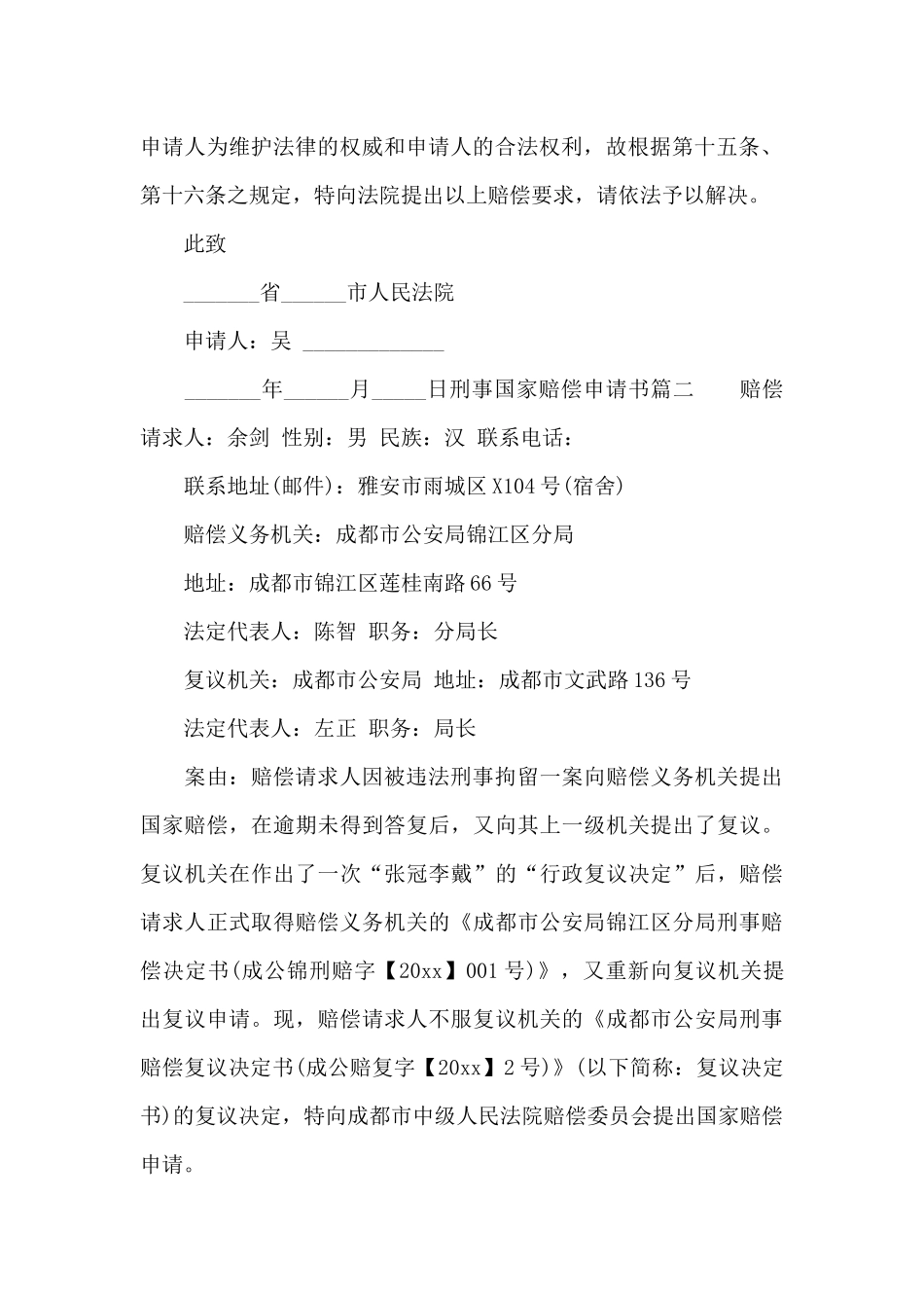 刑事国家赔偿申请书_第2页