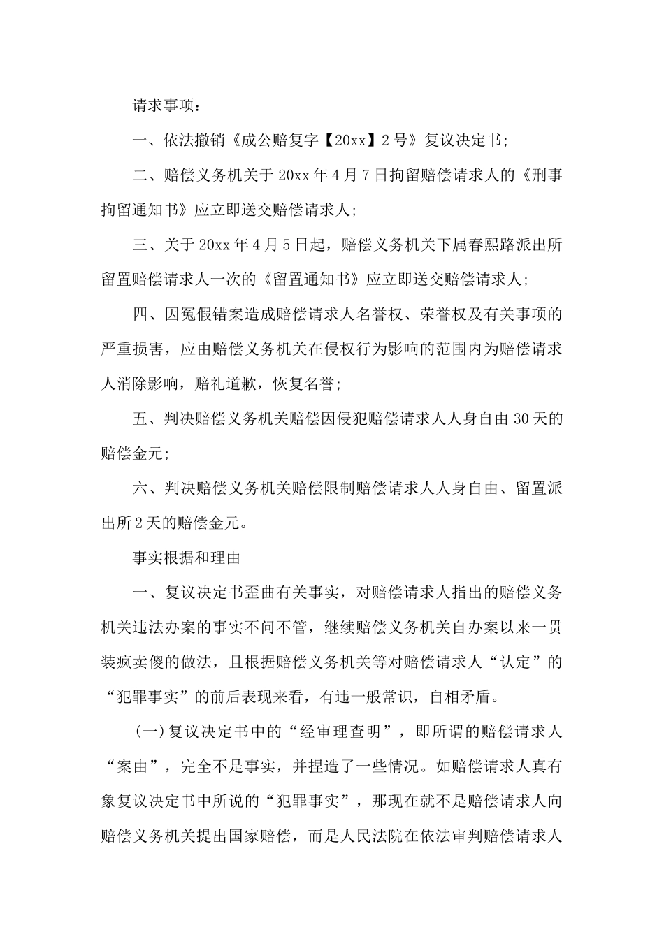 刑事国家赔偿申请书_第3页