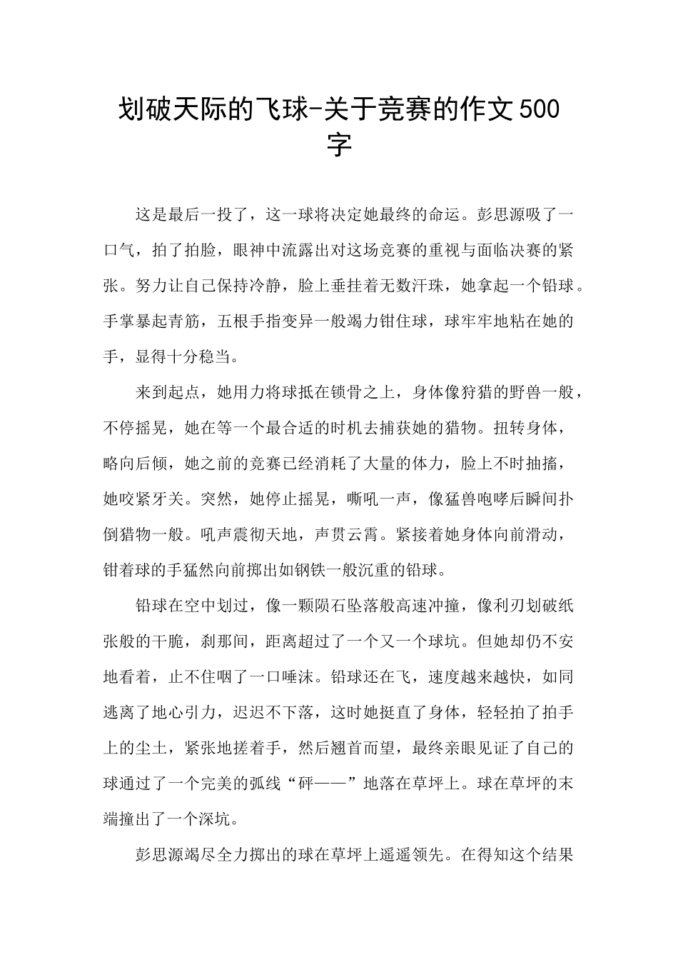 划破天际的飞球_第1页
