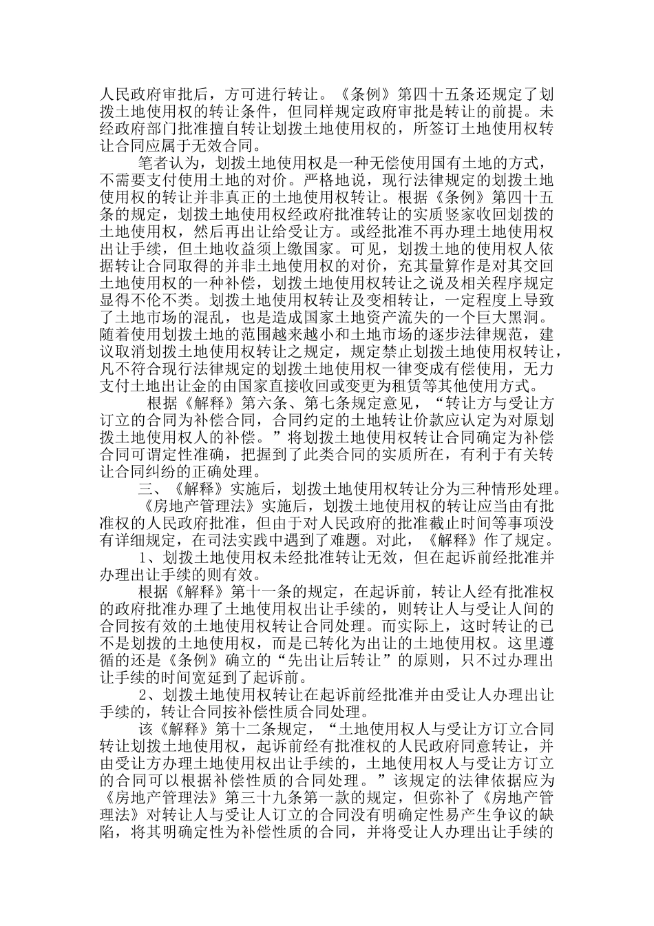 划拨土地使用权出让合同范本_第2页