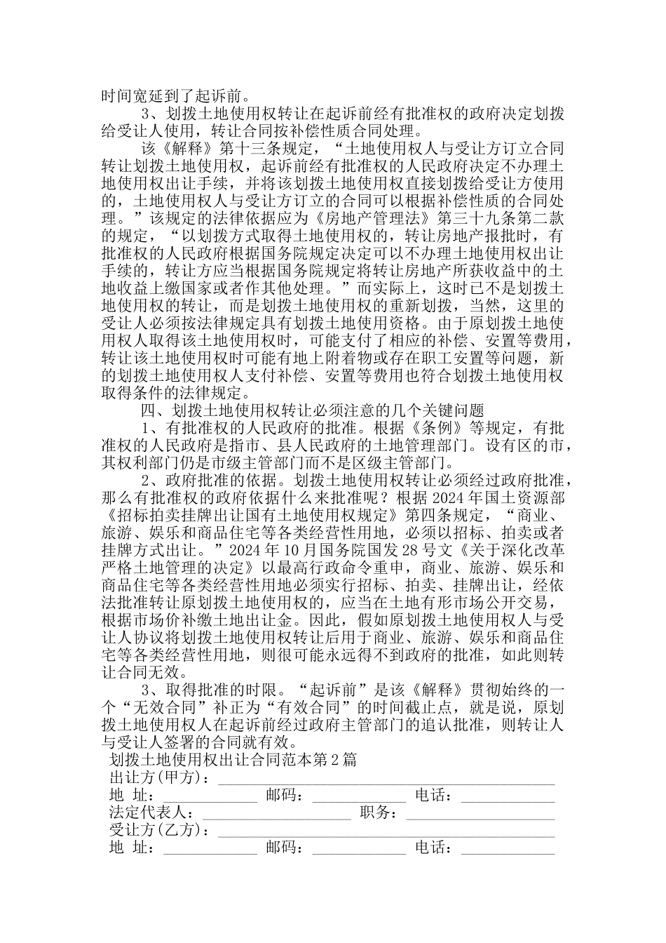 划拨土地使用权出让合同范本_第3页