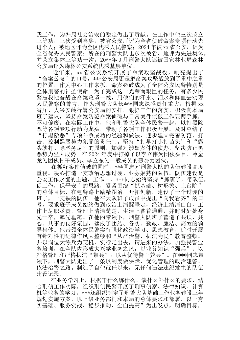 刑警大队大队长任职表态发言_第2页