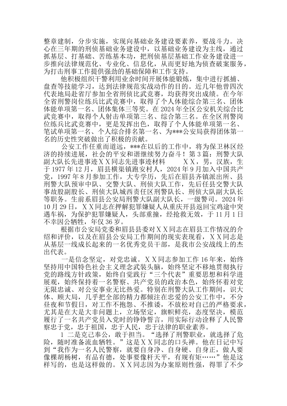 刑警大队大队长任职表态发言_第3页