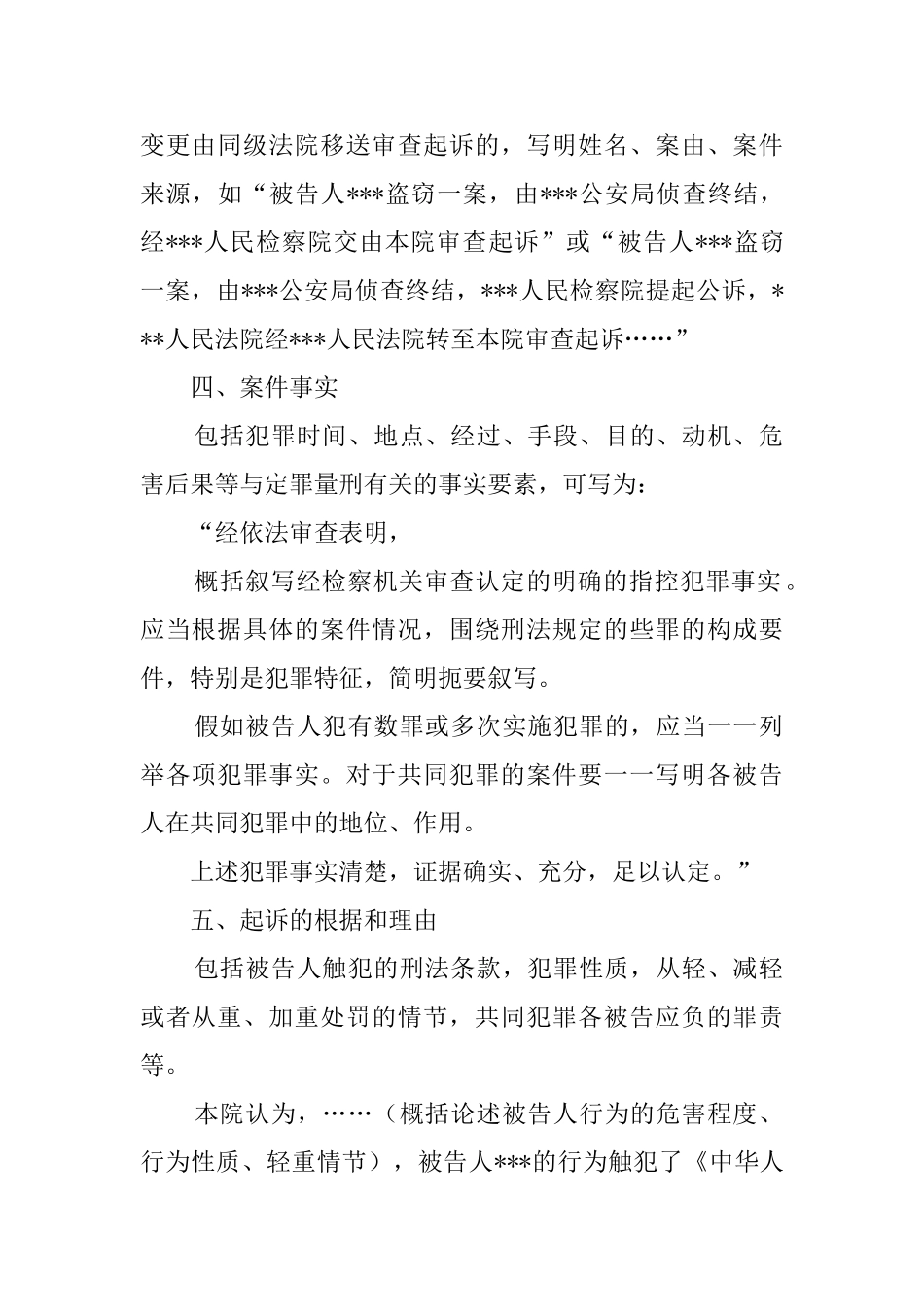 刑事起诉状范本_第2页