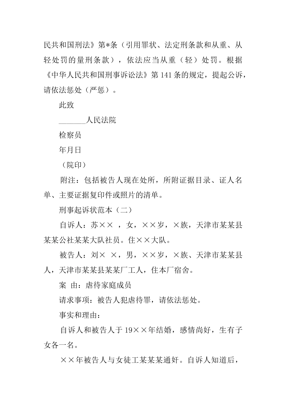 刑事起诉状范本_第3页