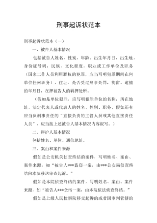 刑事起诉状范本