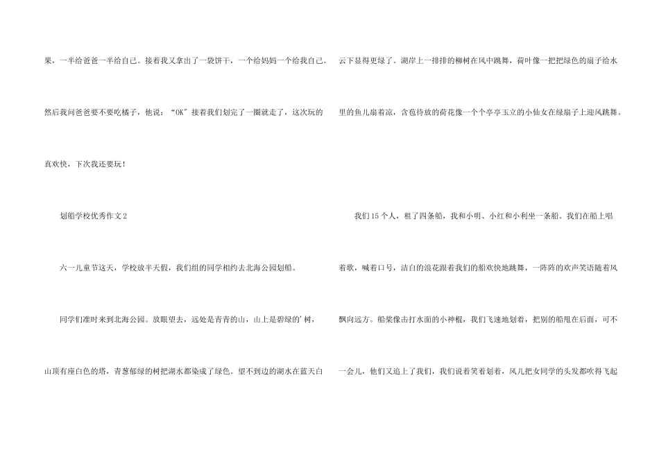 划船小学优秀（3篇）_第2页