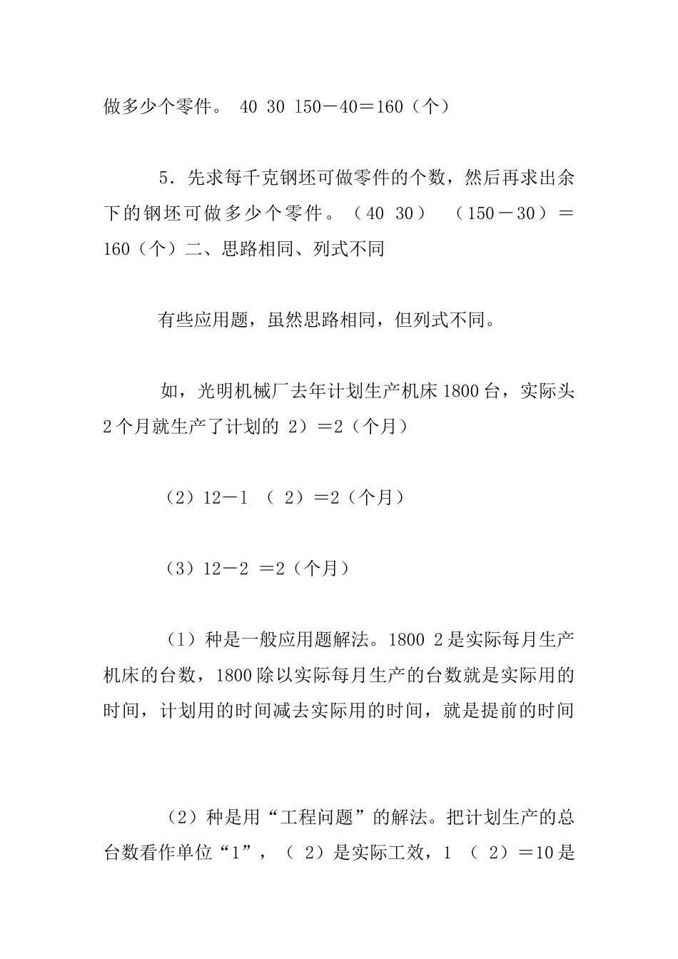 列式要重视思路_第2页