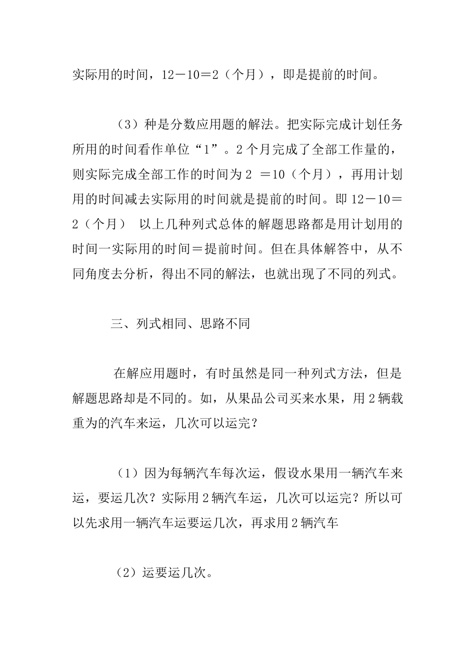 列式要重视思路_第3页