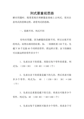 列式要重视思路