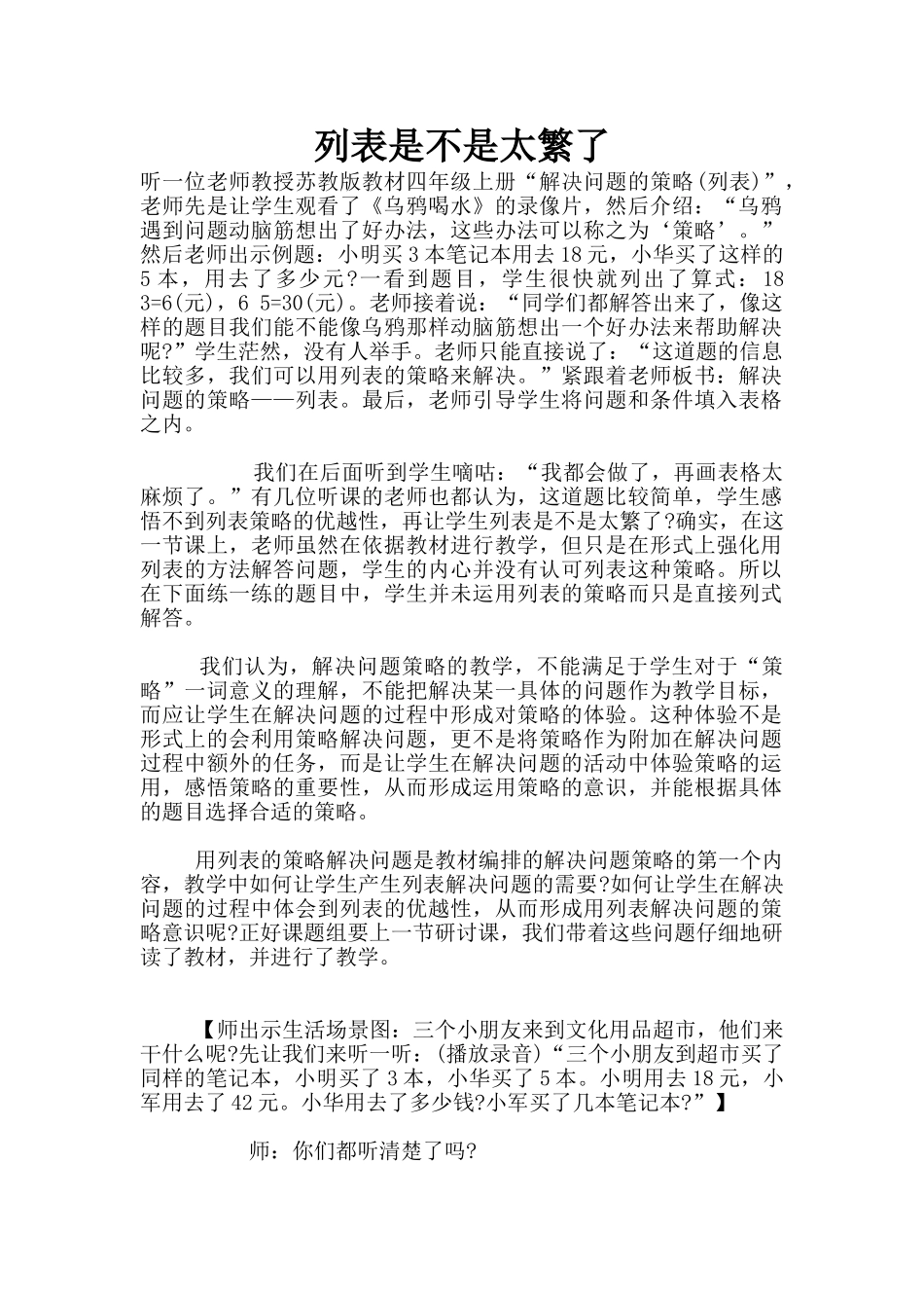 列表是不是太繁了_第1页