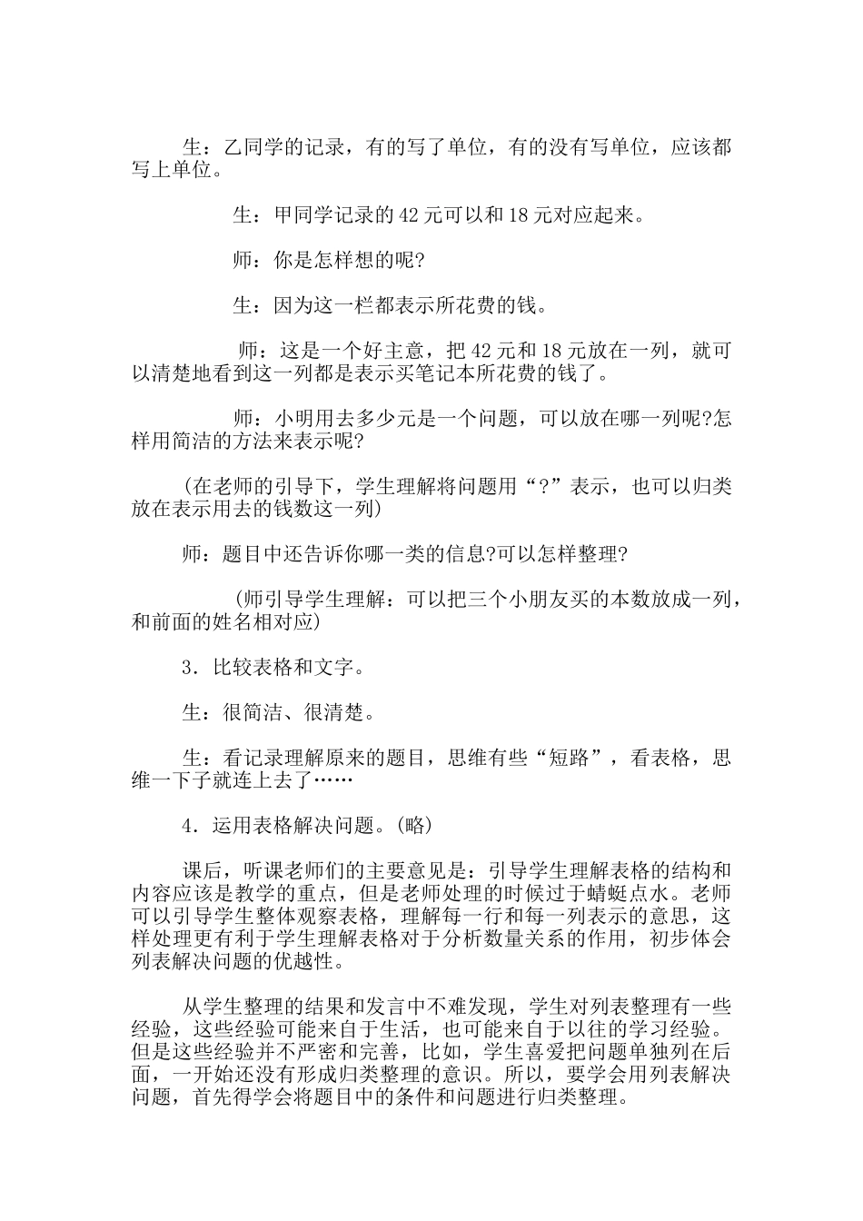 列表是不是太繁了_第3页