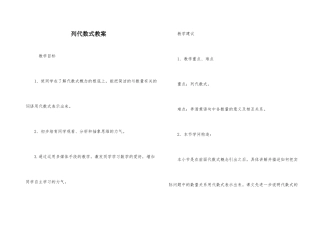 列代数式教案