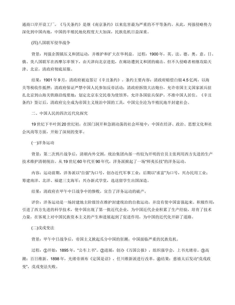 列强的四次侵华战争和中国人民的四次近代化探索_第2页