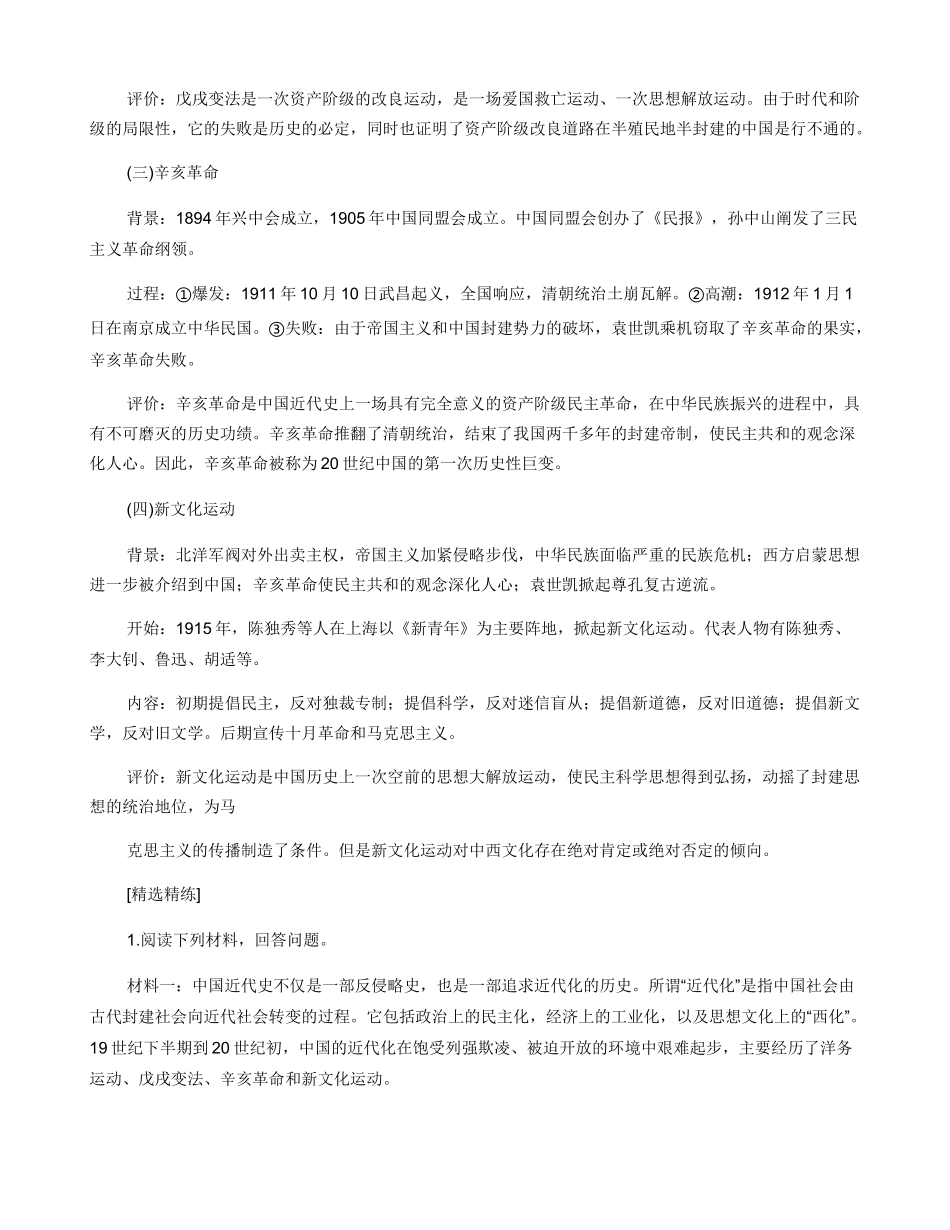 列强的四次侵华战争和中国人民的四次近代化探索_第3页