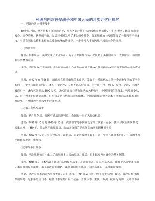 列强的四次侵华战争和中国人民的四次近代化探索