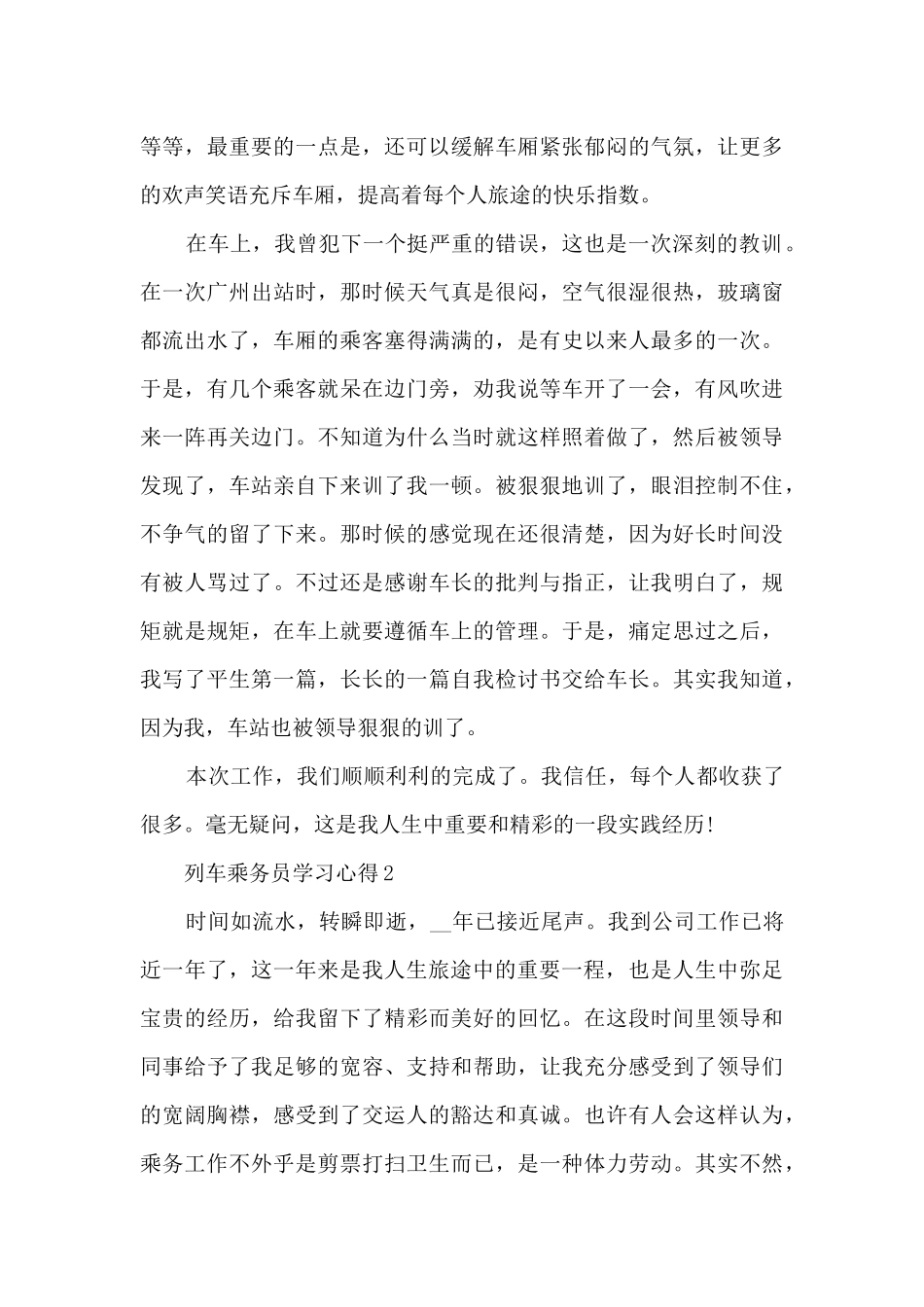 列车乘务员学习心得分享_第2页