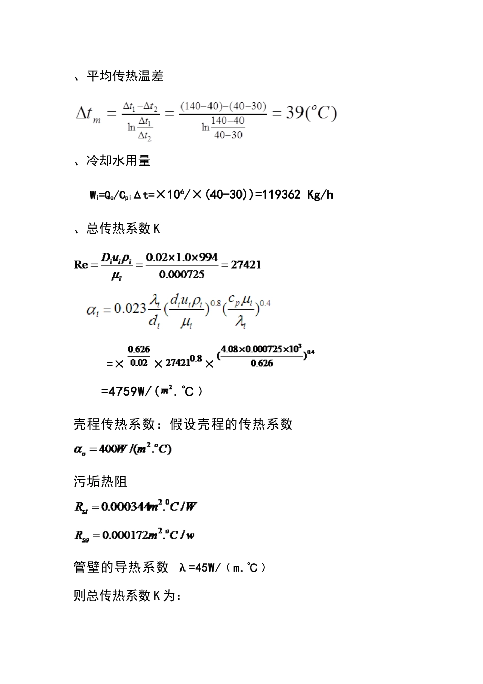 列管式换热器的计算_第2页