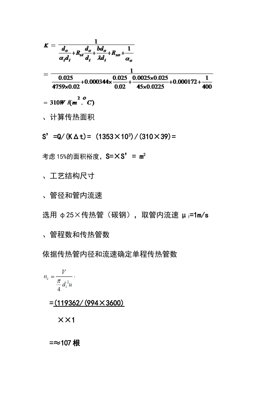 列管式换热器的计算_第3页