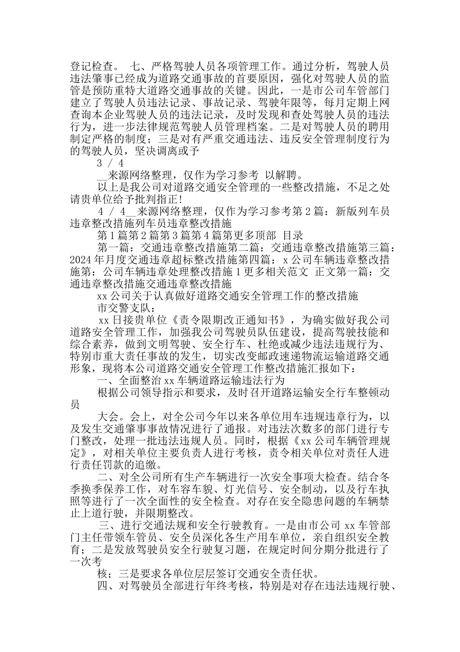 列车员整改措施_第2页