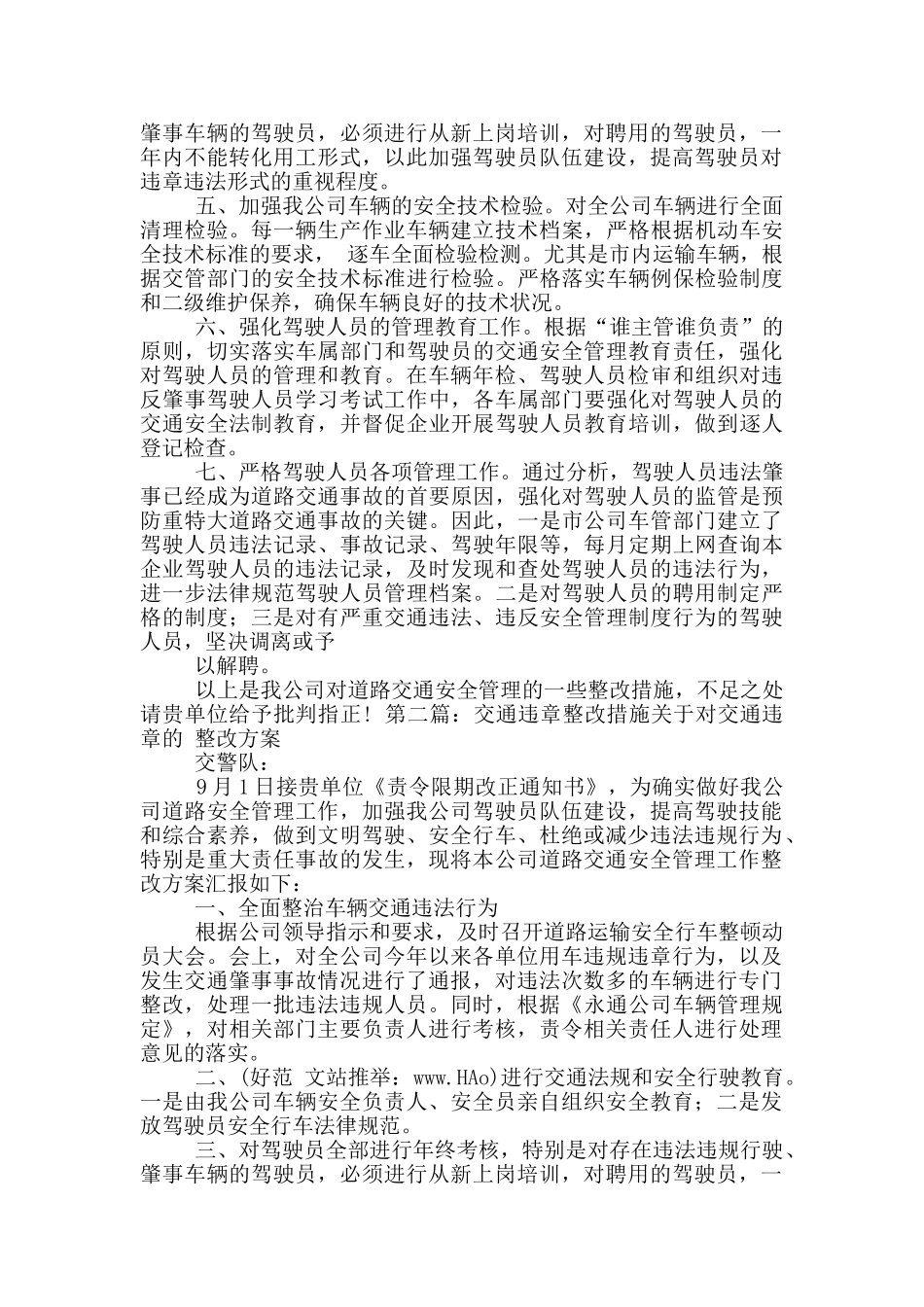 列车员整改措施_第3页