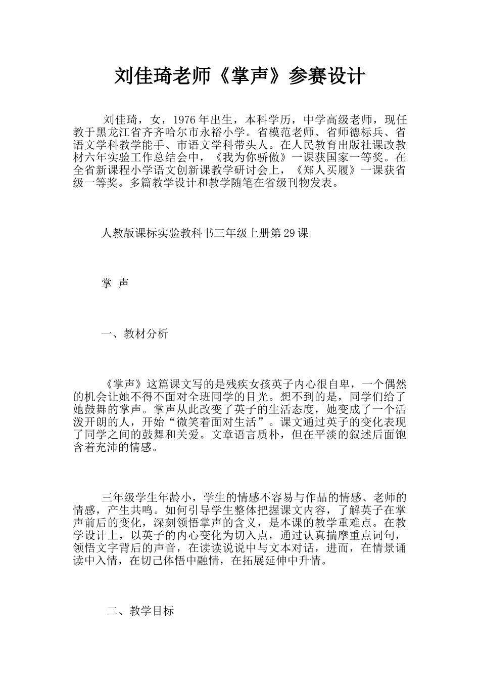 刘佳琦老师《掌声》参赛设计_第1页