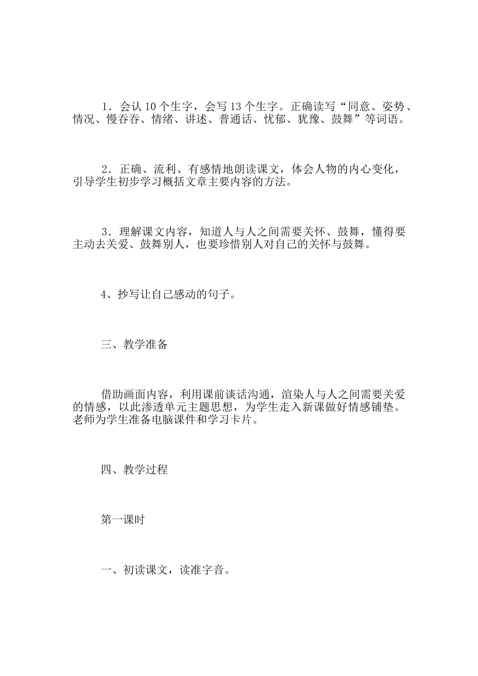 刘佳琦老师《掌声》参赛设计_第2页