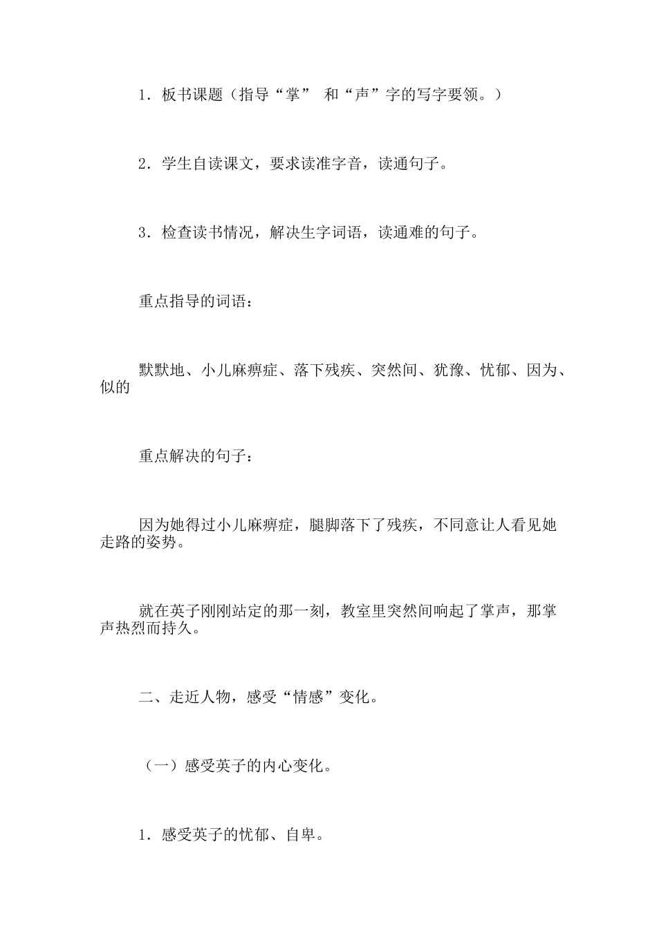 刘佳琦老师《掌声》参赛设计_第3页