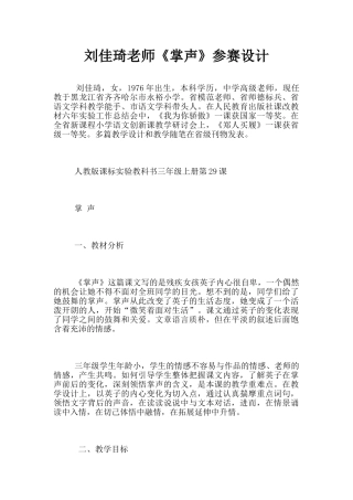 刘佳琦老师《掌声》参赛设计