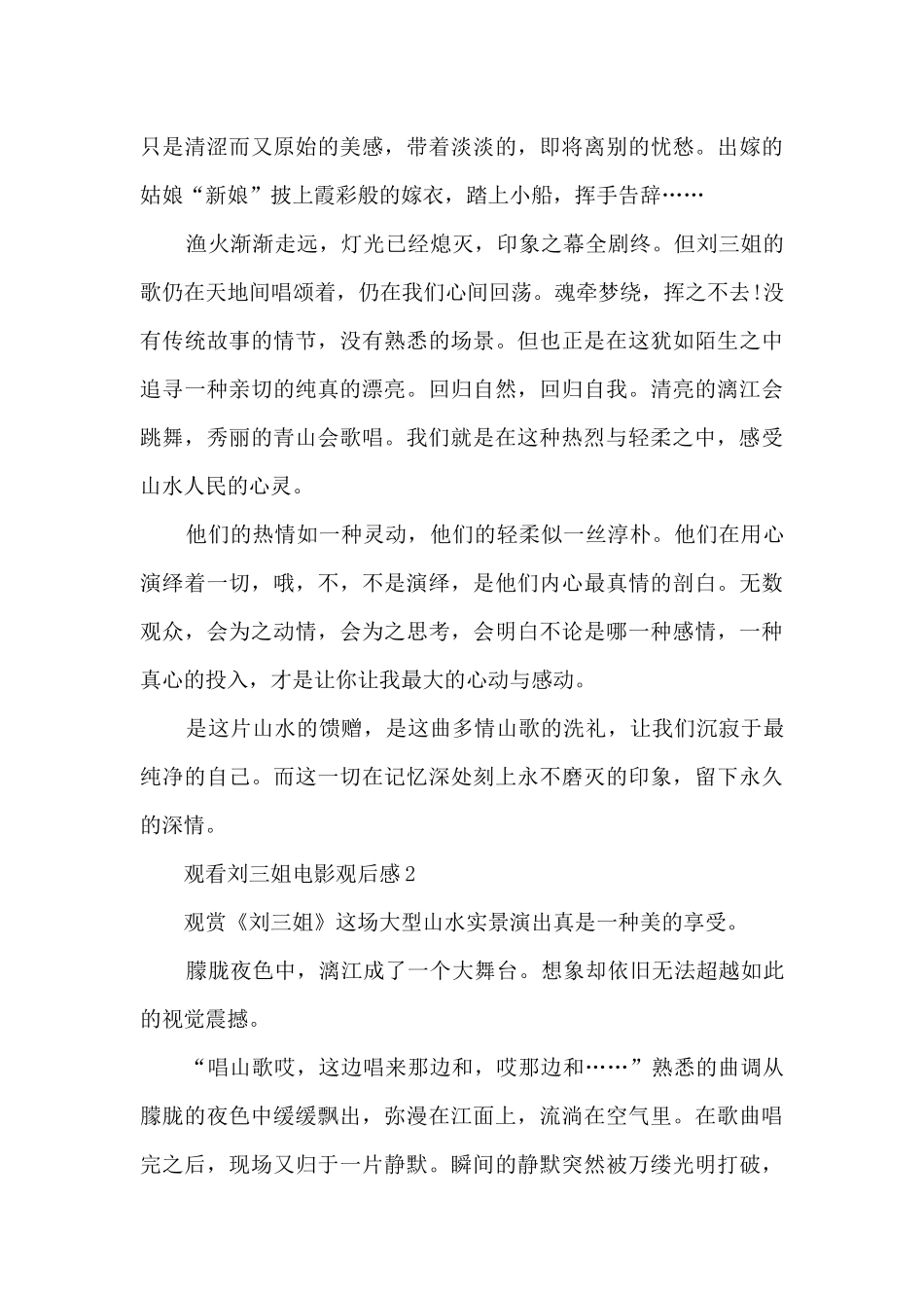 刘三姐电影观后感_第2页
