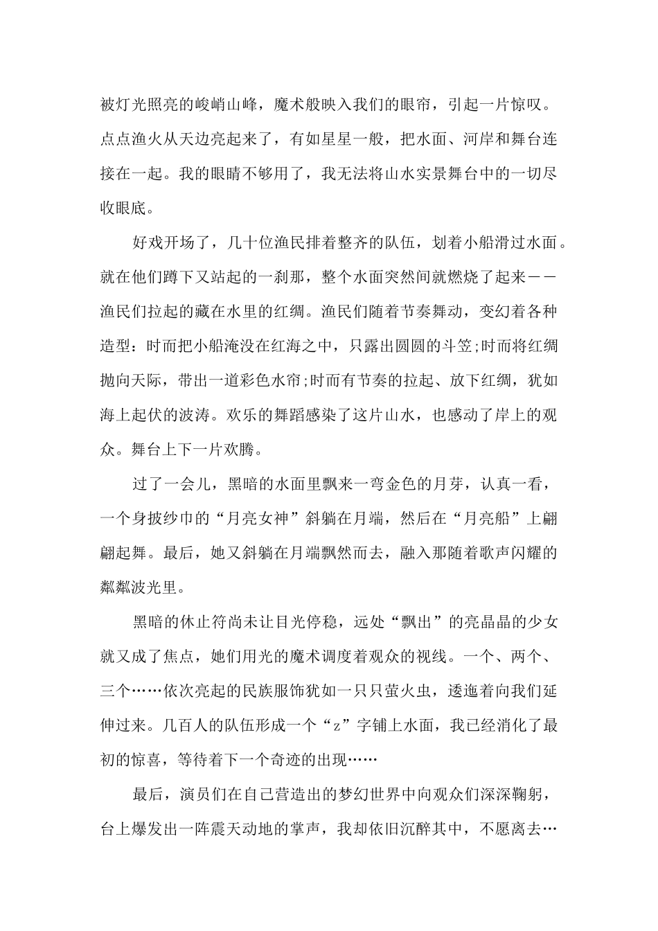 刘三姐电影观后感_第3页