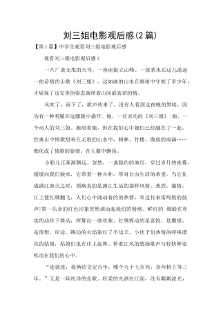 刘三姐电影观后感