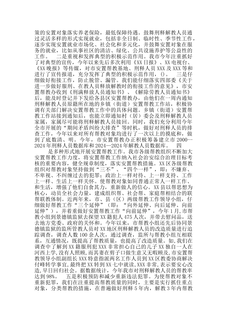 刑释解教人员安置帮教工作总结_第2页