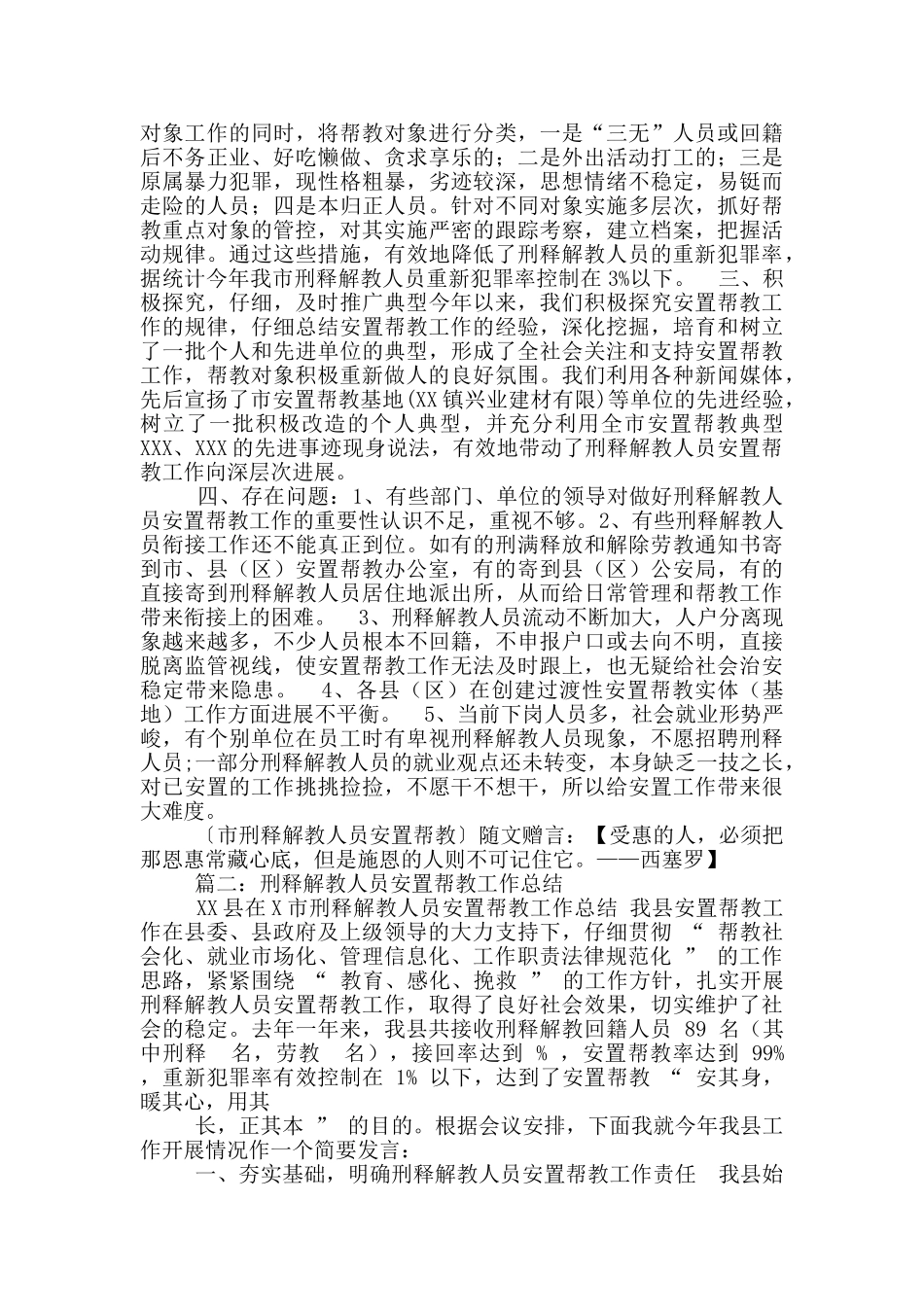刑释解教人员安置帮教工作总结_第3页