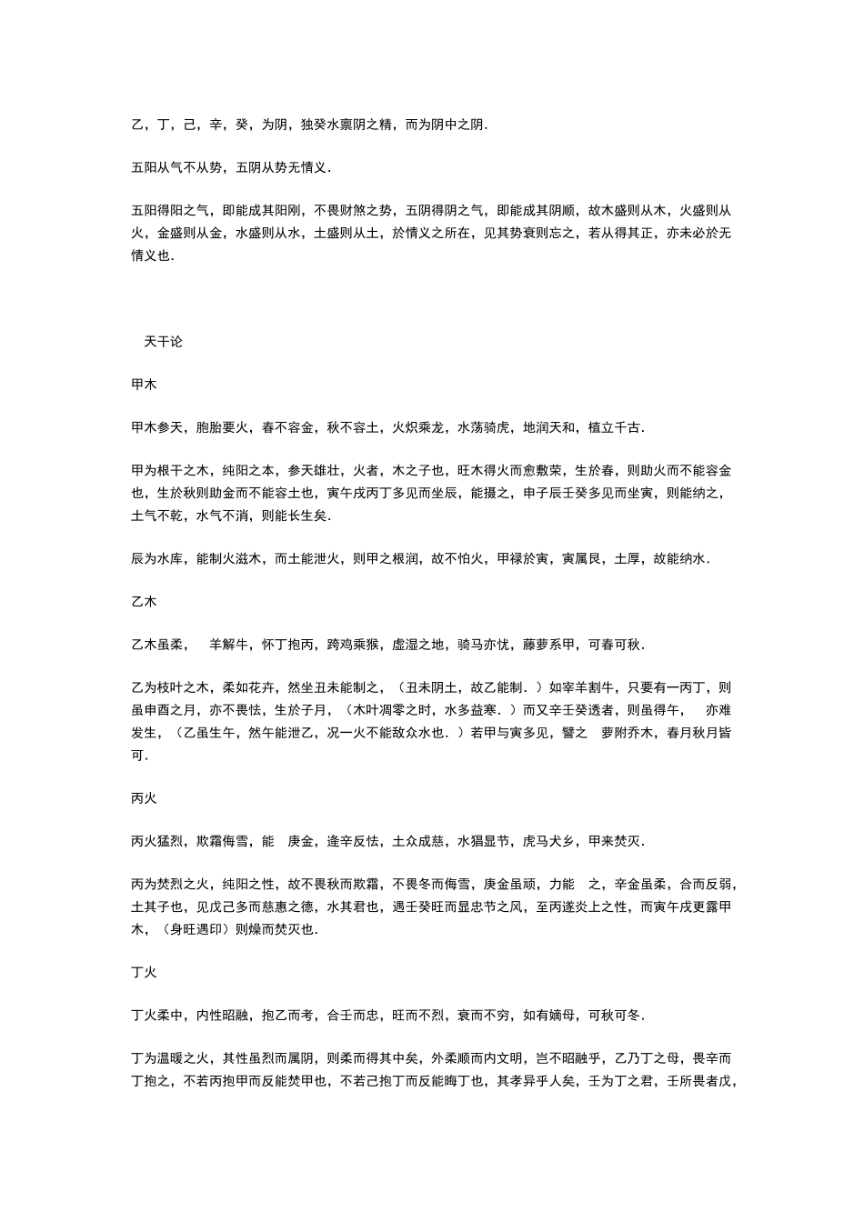 刘伯温解析滴天髓_第2页