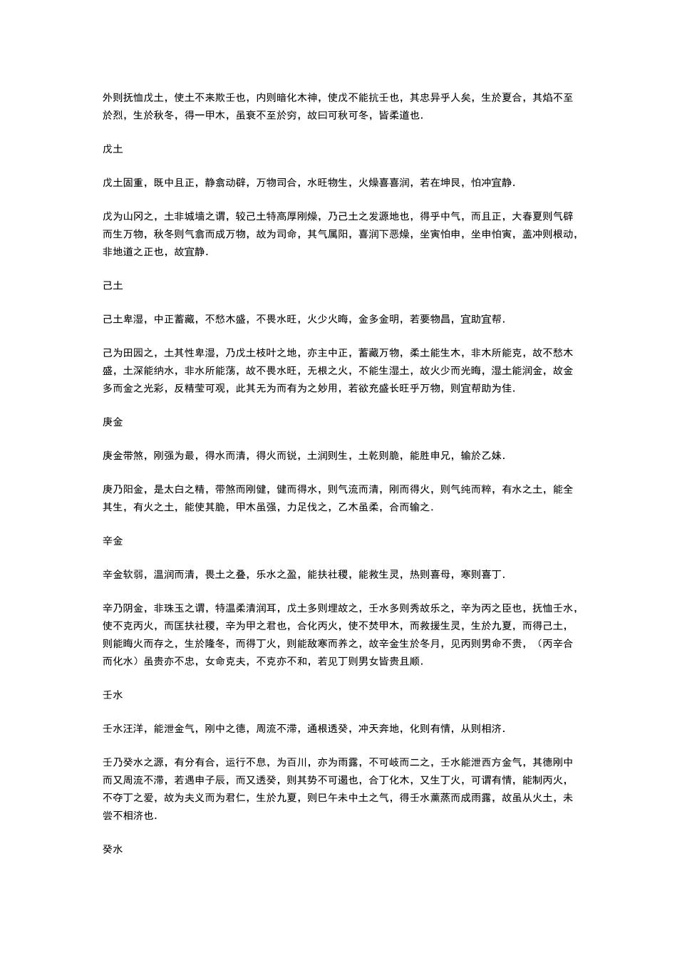 刘伯温解析滴天髓_第3页