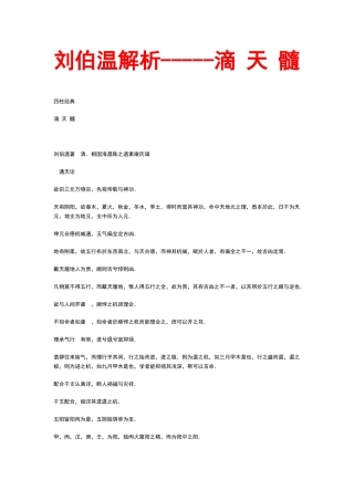 刘伯温解析滴天髓