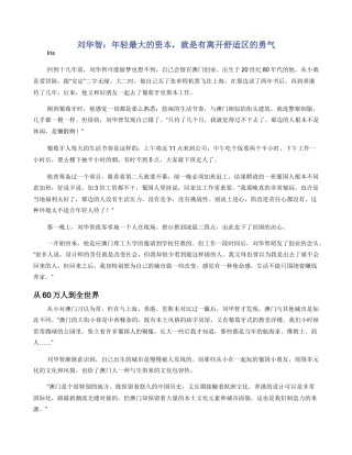 刘华智：年轻最大的资本，就是有离开舒适区的勇气