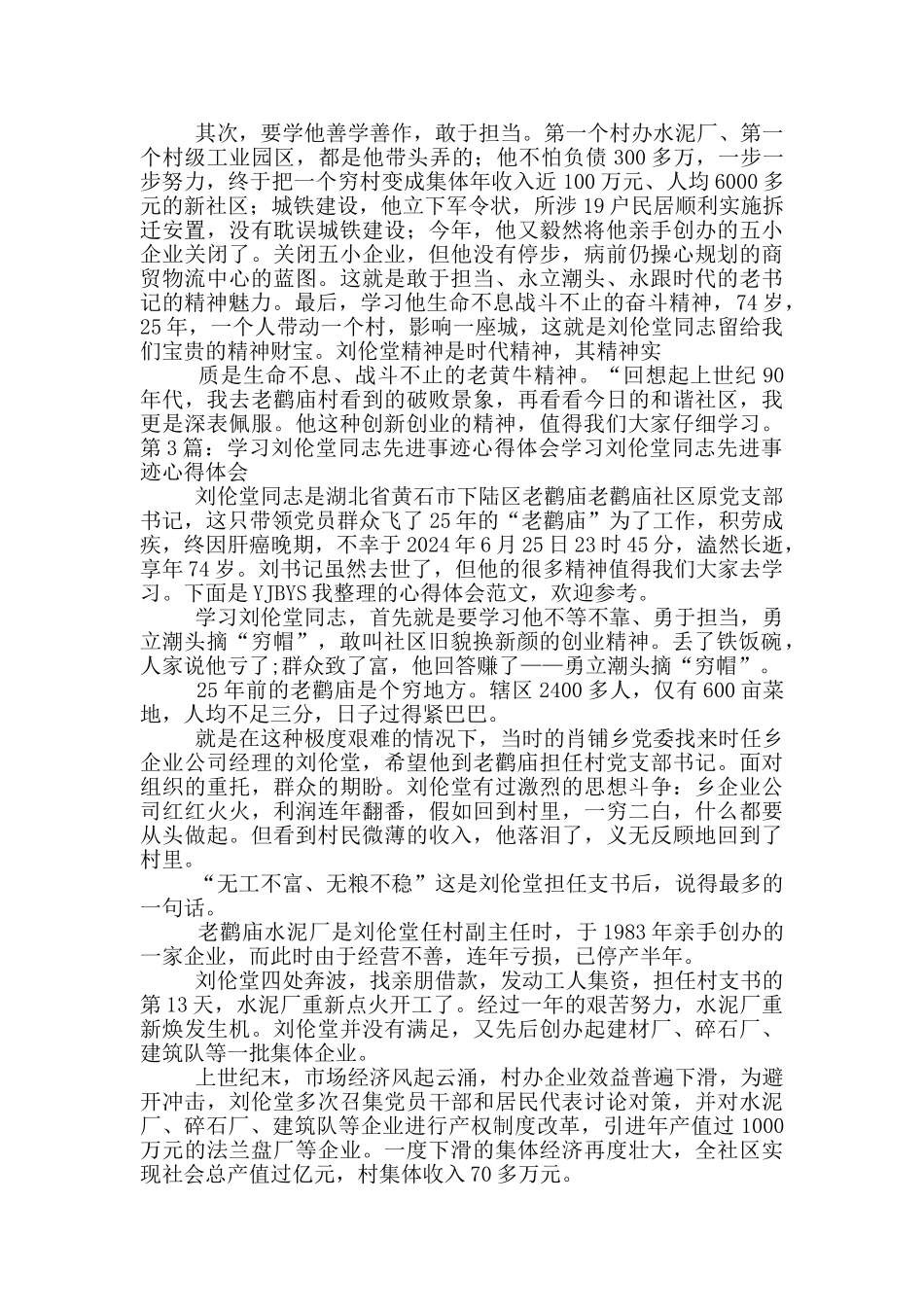 刘伦堂先进事迹心得体会_第2页