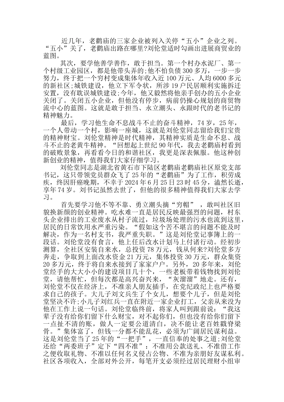 刘伦堂先进事迹心得体会_第3页