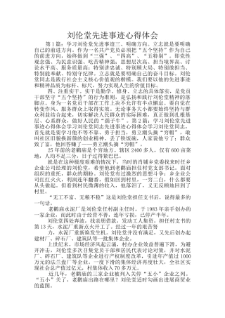 刘伦堂先进事迹心得体会