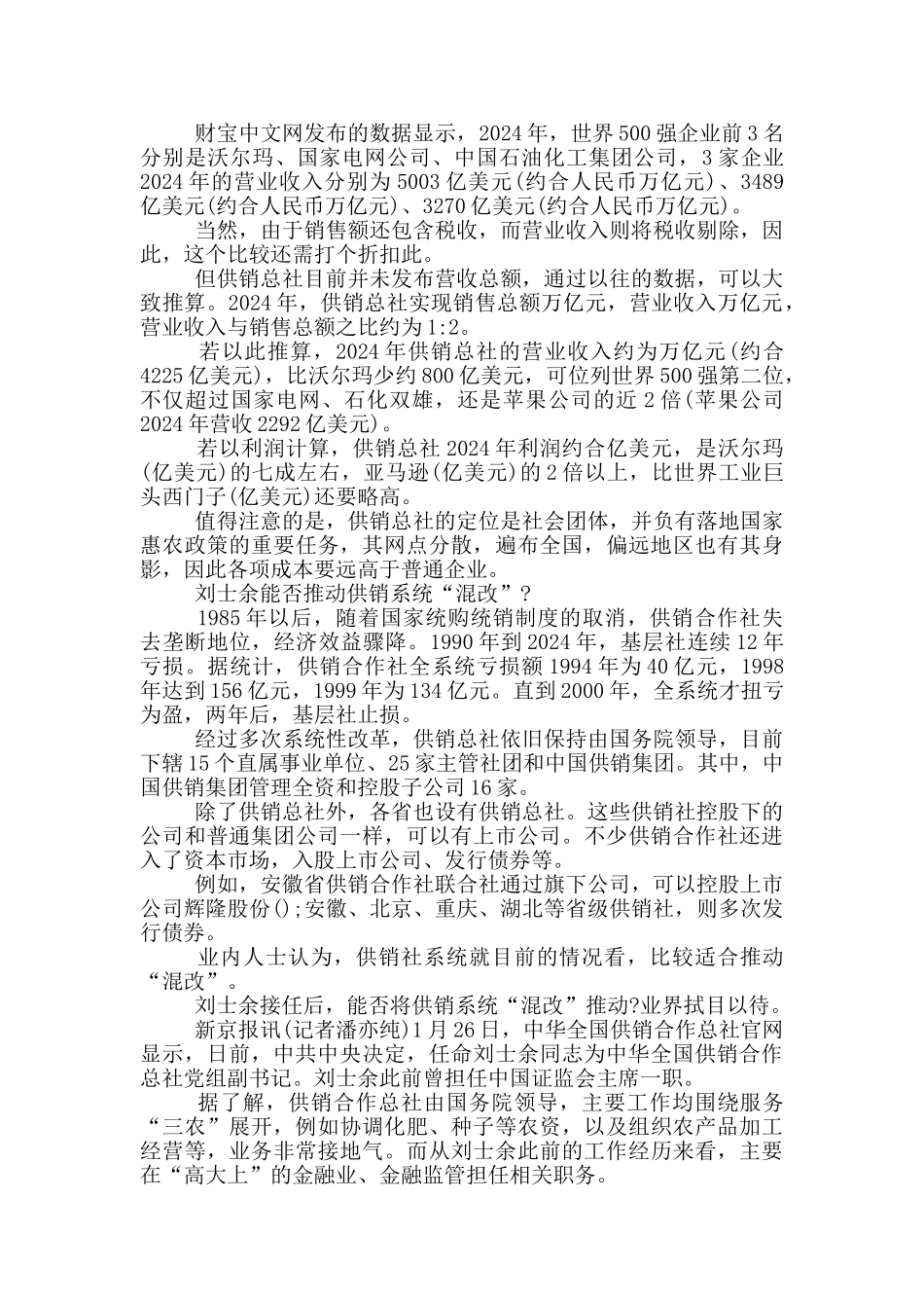 刘土余最新消息_第3页