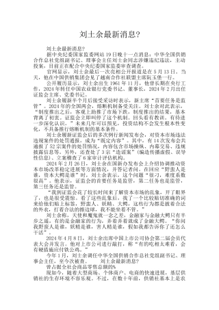 刘土余最新消息