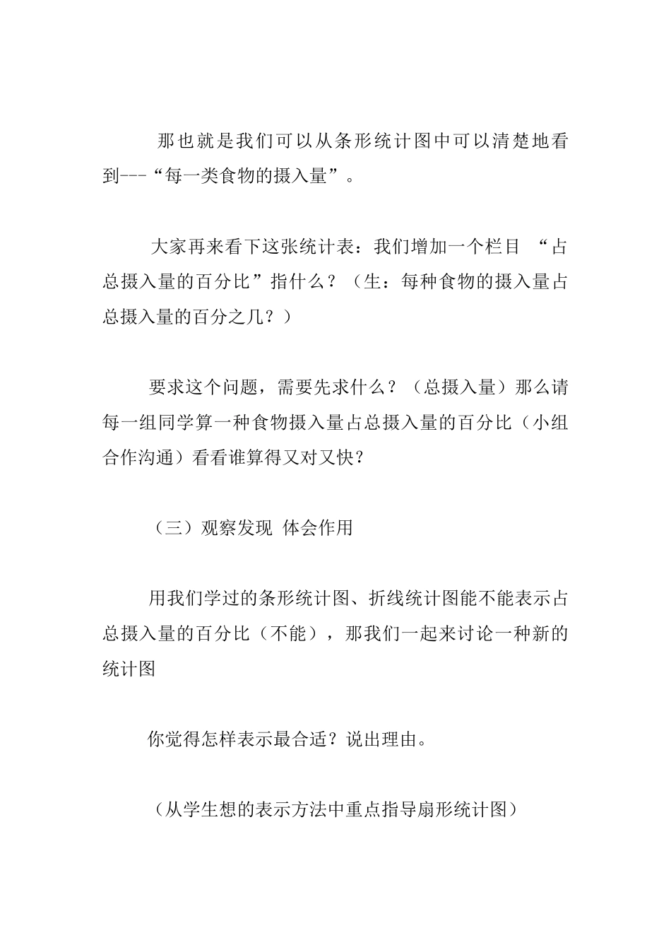 列举教学中的一个案例_第2页