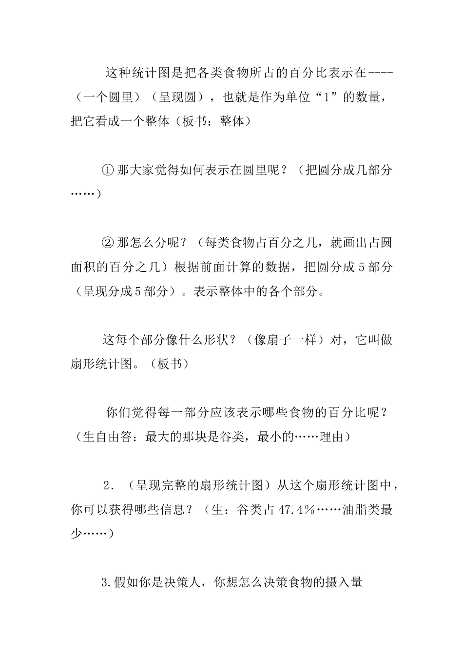 列举教学中的一个案例_第3页