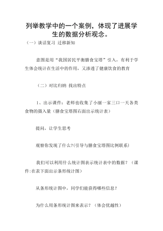 列举教学中的一个案例