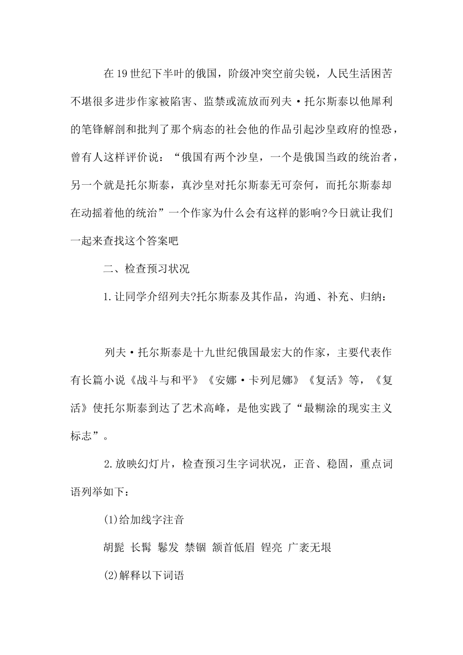 列夫托尔斯泰教案合集五篇_第2页