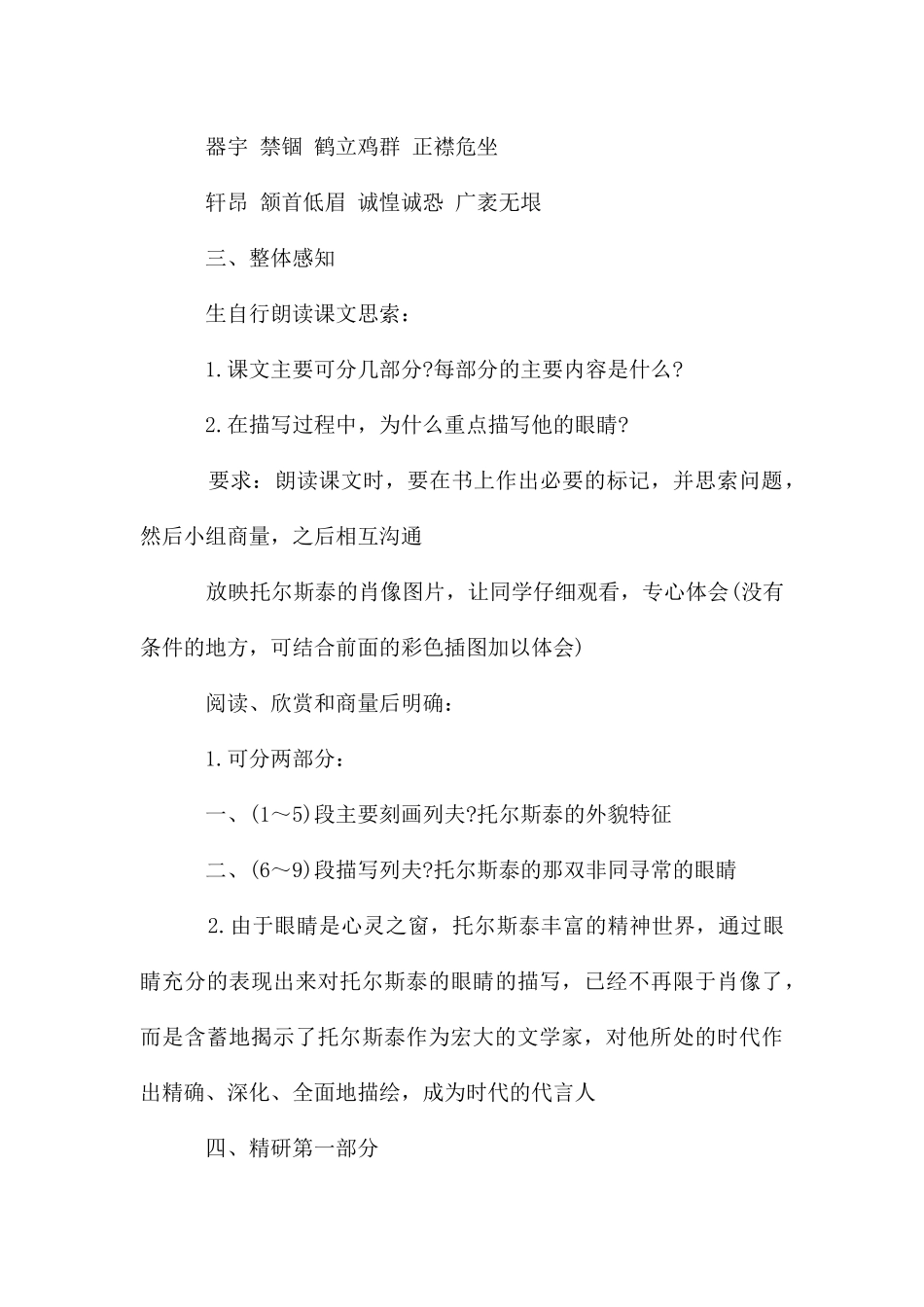 列夫托尔斯泰教案合集五篇_第3页